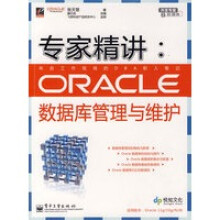 《开发专家之数据库专家精讲ORACLE数据库管理与维护张天慧》[88M]百度网盘|pdf下载|亲测有效
