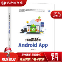 《打造流畅的AndroidApp萧文翰北方城》[72M]百度网盘|pdf下载|亲测有效