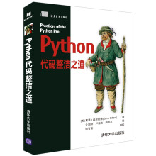 《Python代码整洁之道》[59M]百度网盘|pdf下载|亲测有效