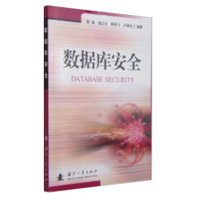 《数据库安全陈越,寇红召,费晓飞,卢贤玲著》[96M]百度网盘|pdf下载|亲测有效