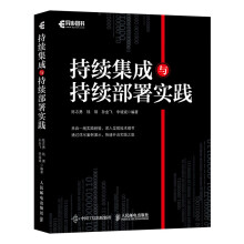 《持续集成与持续部署实践用Docker构建集成容器镜像仓库规划及管理》[73M]百度网盘|pdf下载|亲测有效