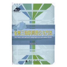 《全新全息三维联测理论与方法付成群国防工业计算机与互联》[98M]百度网盘|pdf下载|亲测有效