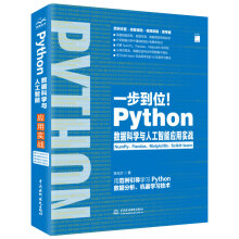 《Python数据科学与人工智能应用实战chatgpt聊天机器人用python学习数据分析机器学习算法入门ai开发大数据网络爬虫NumPyPandasMatplotlibScikit-learn》[85M]百度网盘|pdf下载|亲测有效