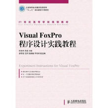 《VisualFoxPro程序设计实践教程熊李艳作熊李艳吴昊主编书籍》[62M]百度网盘|pdf下载|亲测有效