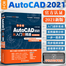《cad教程书籍中文版AutoCAD从入门到精通实战案例版cad建筑机械设计》[64M]百度网盘|pdf下载|亲测有效