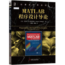 《MATLAB程序设计导论》[85M]百度网盘|pdf下载|亲测有效