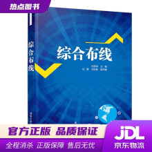 《综合布线杜思深》[58M]百度网盘|pdf下载|亲测有效