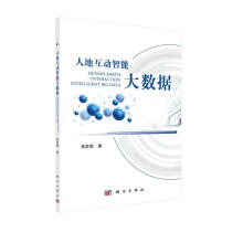 《人地互动智能大数据》[58M]百度网盘|pdf下载|亲测有效