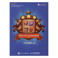 游戏UI设计实战必修课邓杰计算机与互联网书籍