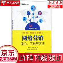 《网络营销：理论、工具与方法秦勇,陈爽》[61M]百度网盘|pdf下载|亲测有效