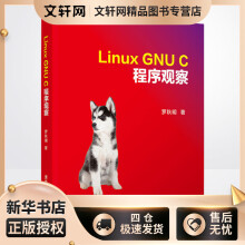 《LinuxGNUC程序观察罗秋明书籍》[48M]百度网盘|pdf下载|亲测有效