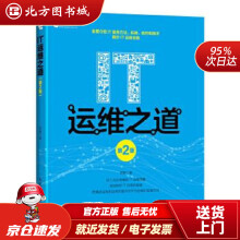 《IT运维之道第2版李鹏北方城》[80M]百度网盘|pdf下载|亲测有效