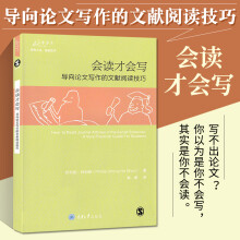 《会读才会写万卷方法导向论文写作的文献阅读中文版菲利普钟和顺阅读社会科学类学术论文的实用论文写作教程》[85M]百度网盘|pdf下载|亲测有效