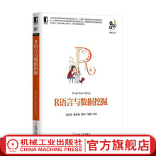 《R语言与数据挖掘张良均谢佳标杨坦肖刚大数据技术丛书》[75M]百度网盘|pdf下载|亲测有效