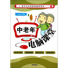 《中老年电脑课堂无著作陆光明主编计算机基础培训》[90M]百度网盘|pdf下载|亲测有效