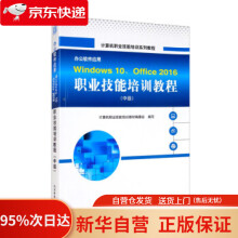 《办公软件应用Windows、Office职业技能培训教程计算机职业技能培训》[80M]百度网盘|pdf下载|亲测有效