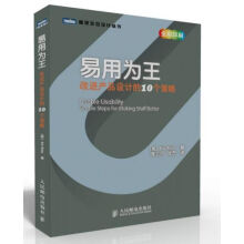 《易用为王》[71M]百度网盘|pdf下载|亲测有效
