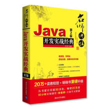 《Java开发实战经典》[41M]百度网盘|pdf下载|亲测有效
