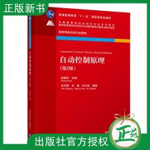 《自动控制原理第2版第二版张爱民任志刚王勇杜行俭高等学校自动化专业系列教材书籍自动控制原理》[98M]百度网盘|pdf下载|亲测有效