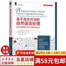 《基于混合方法的自然语言处理：神经网络模型与知识图谱的结合》[57M]百度网盘|pdf下载|亲测有效