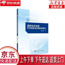 《国民经济动员时空信息生态链协同研究曹建君科学》[82M]百度网盘|pdf下载|亲测有效