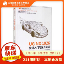 《UGNX快速入门与深入实战计算机技术开发与应用丛书邵为龙著清》[74M]百度网盘|pdf下载|亲测有效