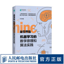 《机器学习的数学原理和算法实践人工智能编程实战零基础学教程书籍计算机入门书AI算法》[82M]百度网盘|pdf下载|亲测有效