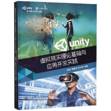《虚拟现实理论基础与应用开发实践》[41M]百度网盘|pdf下载|亲测有效