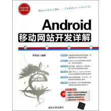 《Android移动网站开发详怀志和编书籍》[69M]百度网盘|pdf下载|亲测有效