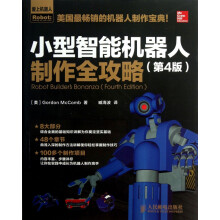《小型智能机器人制作全攻略》[40M]百度网盘|pdf下载|亲测有效