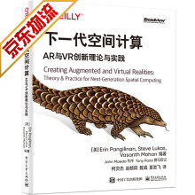 《游戏开发书籍下一代空间计算AR与VR创新理论与实践》[96M]百度网盘|pdf下载|亲测有效