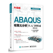 《ABAQUS有限元分析从入门到精通CAX技术联盟,陈海燕　编著籍》[79M]百度网盘|pdf下载|亲测有效