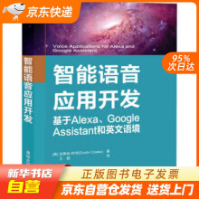《智能语音应用开发基于Alexa、GoogleAssistant和英文语境籍》[75M]百度网盘|pdf下载|亲测有效