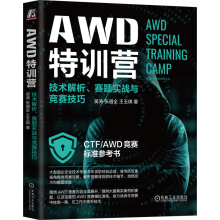 《AWD特训营:技术解析、赛题实战与竞赛技巧吴涛CTF》[62M]百度网盘|pdf下载|亲测有效