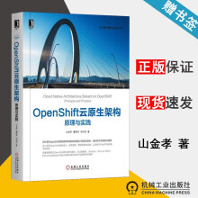 《OpenShift云原生架构原理与实践山金孝云计算与虚拟化技术丛书机械工业》[77M]百度网盘|pdf下载|亲测有效
