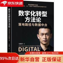 《数字化转型方：落地路径与数据中台马晓东机械工业》[97M]百度网盘|pdf下载|亲测有效