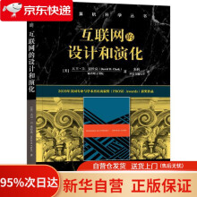 《互联网的设计和演化大卫·D.克拉克机械工业》[92M]百度网盘|pdf下载|亲测有效