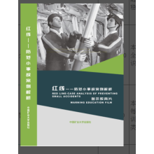 《警示教育片》[53M]百度网盘|pdf下载|亲测有效