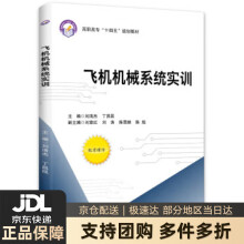 《飞机机械系统实训》[94M]百度网盘|pdf下载|亲测有效