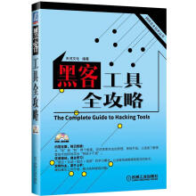 《黑客工具全攻略天河文化　编著》[50M]百度网盘|pdf下载|亲测有效