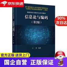 《信息论与编码王勇出版》[76M]百度网盘|pdf下载|亲测有效