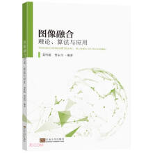 《图像融合理论算法与应用》[78M]百度网盘|pdf下载|亲测有效