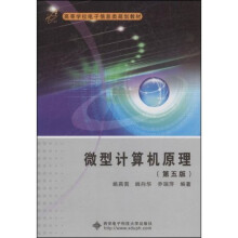 《高等学校电子信息类规划教材：微型计算机原理》[95M]百度网盘|pdf下载|亲测有效
