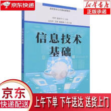 《信息技术基础李华编,张述平编》[72M]百度网盘|pdf下载|亲测有效