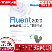 《Fluent流体计算从入门到精通凌桂龙》[80M]百度网盘|pdf下载|亲测有效