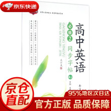 《非写不可高中英语同步字帖方向主编南海出版公司》[46M]百度网盘|pdf下载|亲测有效