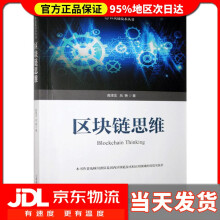 《区块链思维高泽龙，吕艳》[42M]百度网盘|pdf下载|亲测有效