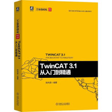 《TwinCAT3.1从入门到精通辅助设计与工程计算》[48M]百度网盘|pdf下载|亲测有效