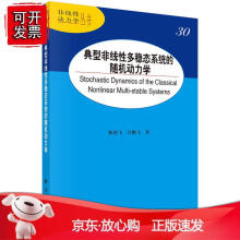 《典型非线性多稳态系统的随机动力学靳艳飞，许鹏飞科学》[79M]百度网盘|pdf下载|亲测有效