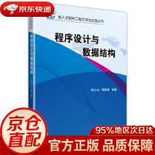 《程序设计与数据结构周立功北京航空航天》[64M]百度网盘|pdf下载|亲测有效